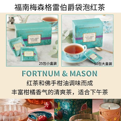 英国福南梅森格雷伯爵袋泡红茶