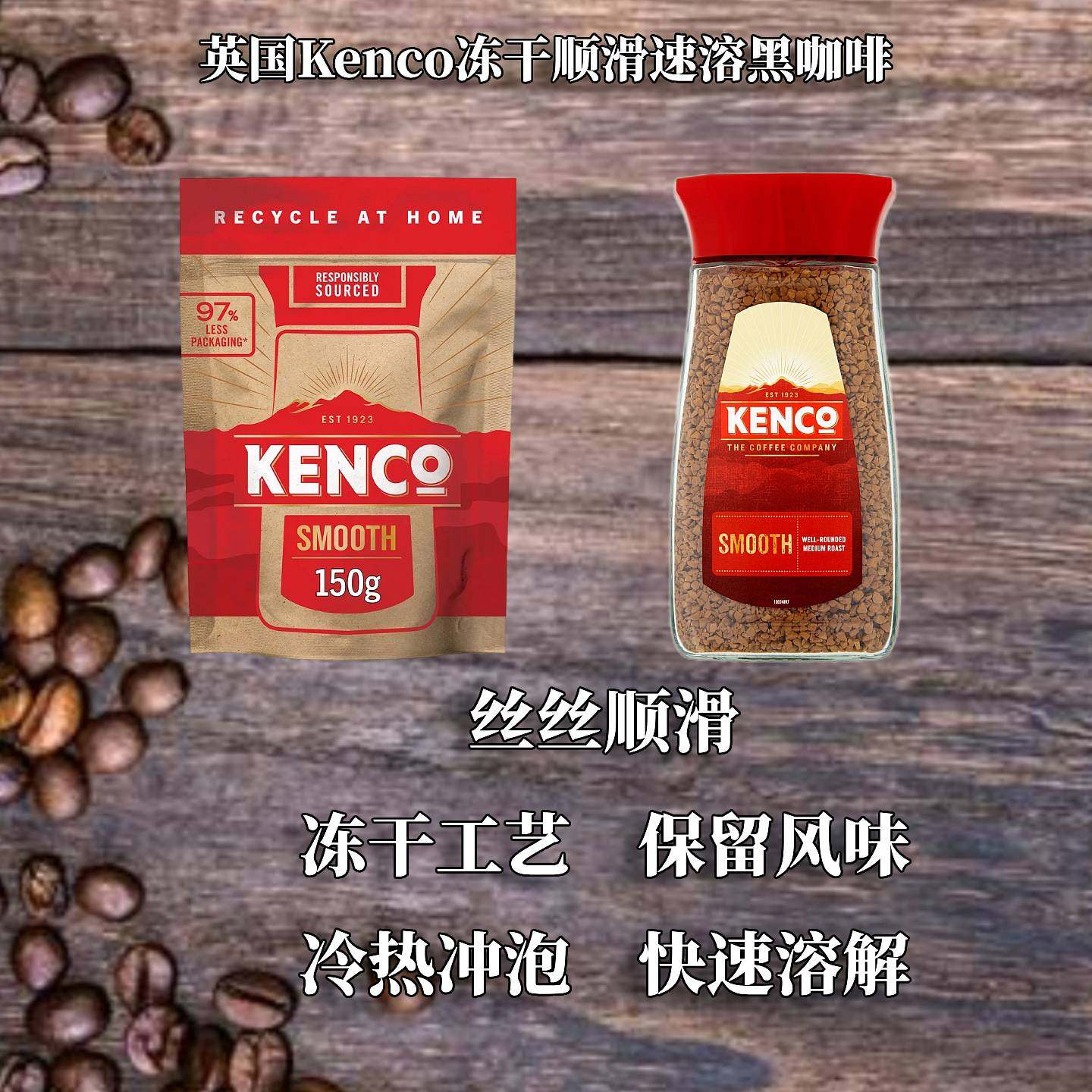Kenco冻干顺滑低热量速溶黑咖啡