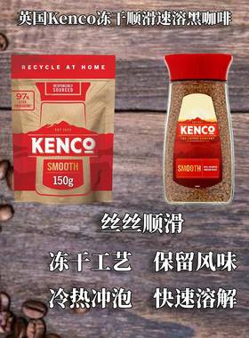 英国Kenco冻干顺滑速溶黑咖啡瓶装补充装原装进口Smooth