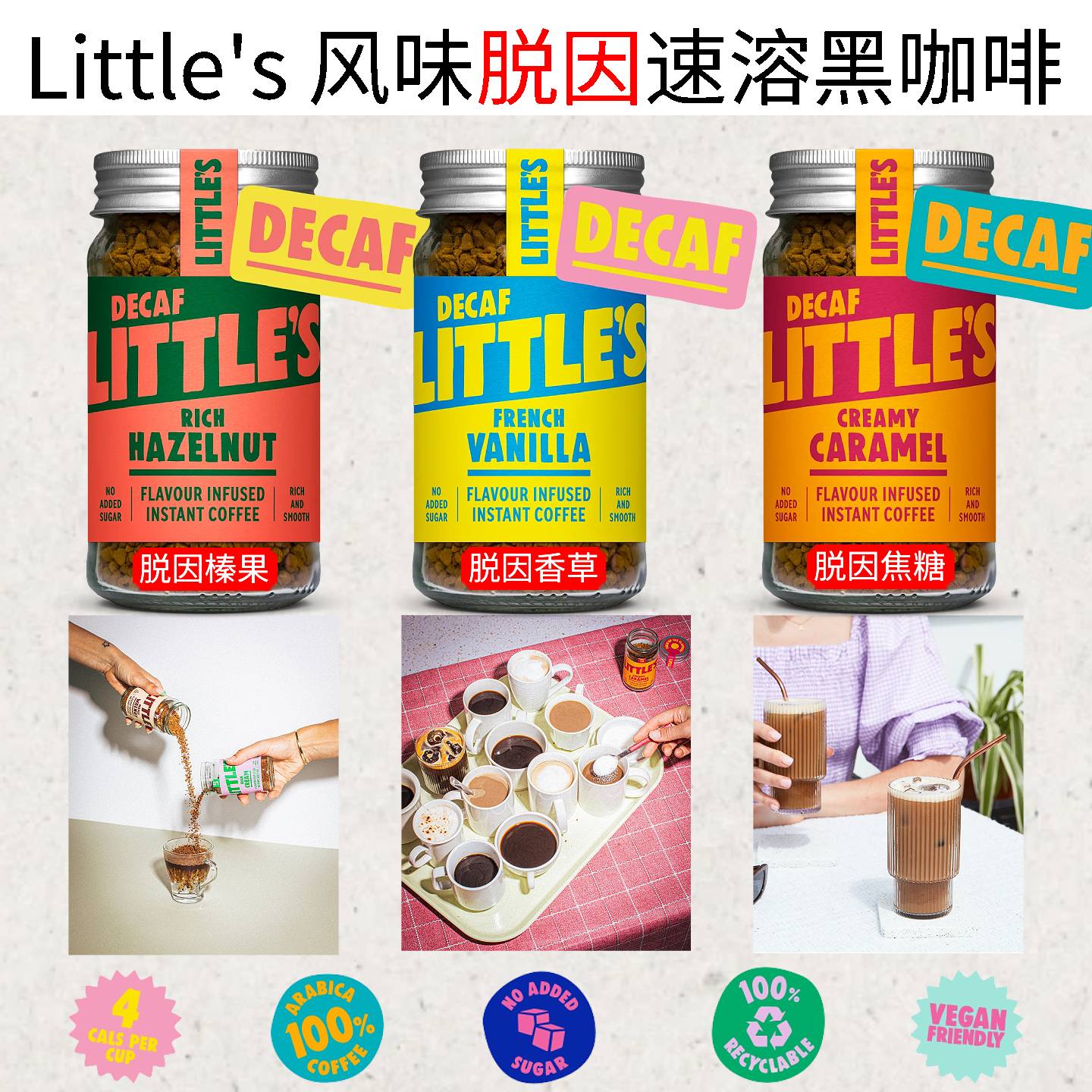 Littles风味脱咖啡因速溶黑咖啡法国香草巧克力焦糖浓郁榛果