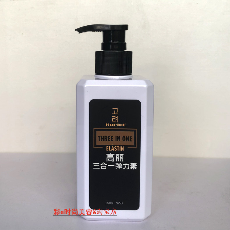 korial高丽三合一弹力素保湿护卷造型卷发专用修护定型弹簧素乳液