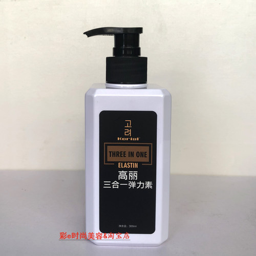 korial高丽三合一弹力素保湿护卷造型卷发专用修护定型弹簧素乳液