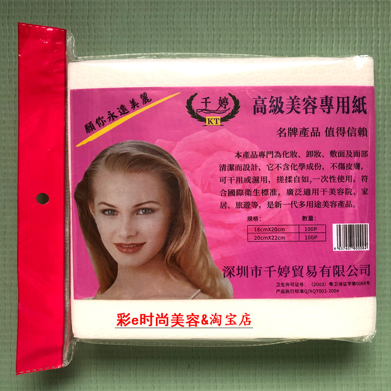 千婷高级美容专用纸医美纹绣美容店用洗脸化妆卸妆敷脸擦脸无尘纸