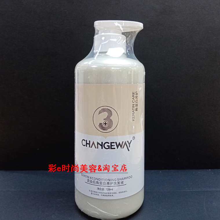 洗发水护发素ChangeWay修护