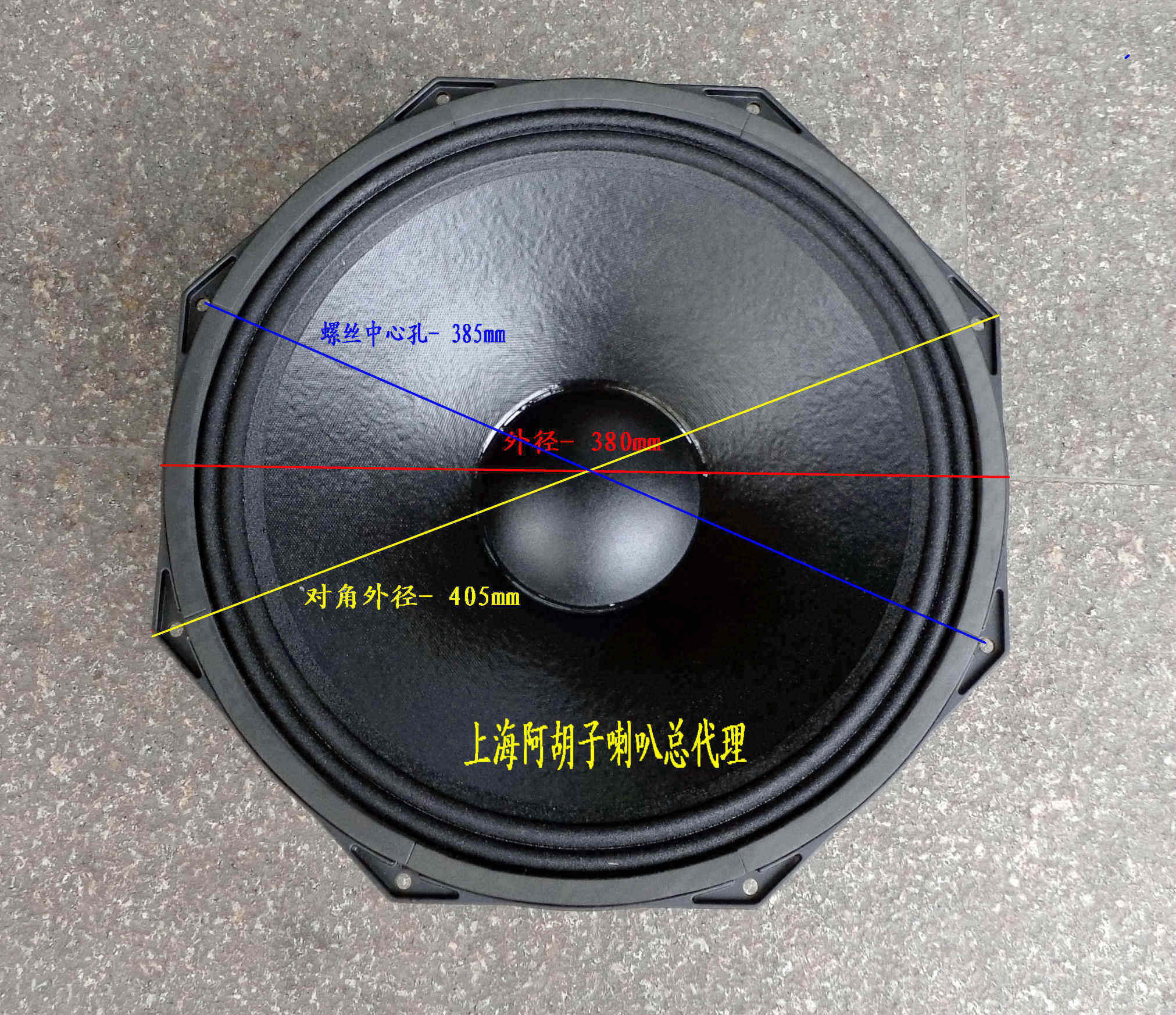 马田系列sd-150087a系列 md-八角形 15寸大功率专业音箱喇叭