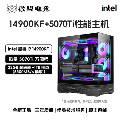 i914900KF游戏电脑主机海景房
