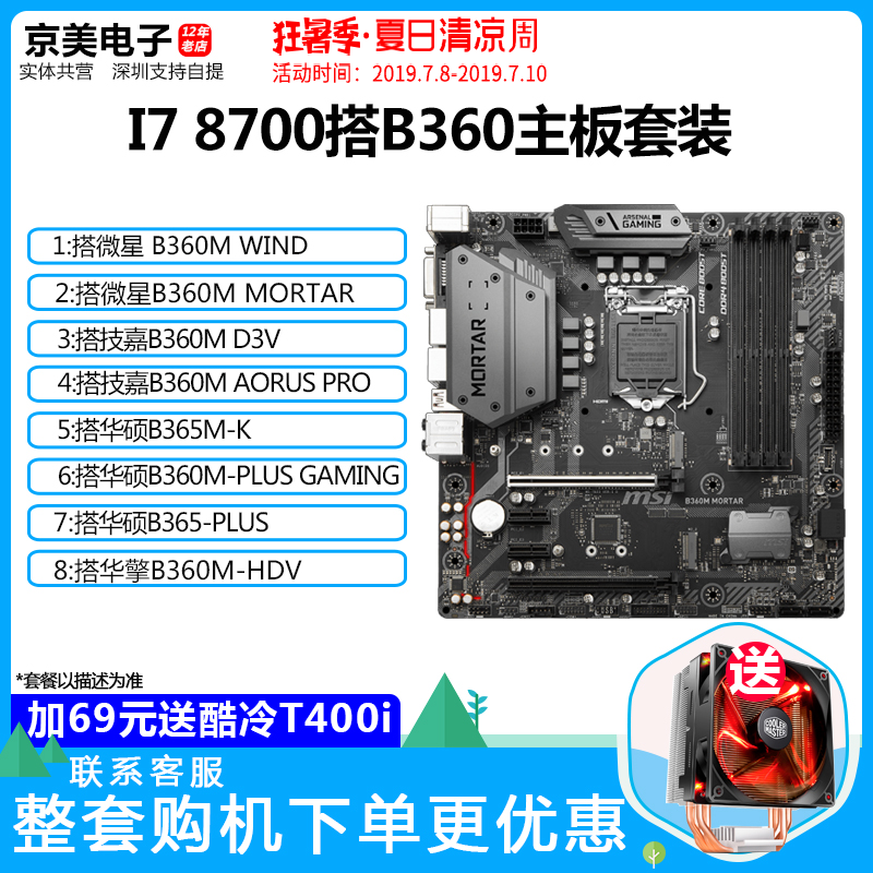 Intel/英特尔酷睿I7 8700散片搭华硕技嘉B360 Z390 CPU主板套装K