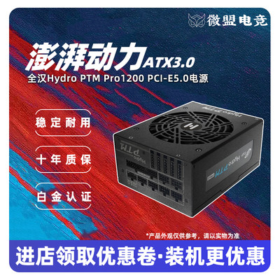全汉1200WATX3.0/PCIE5电源
