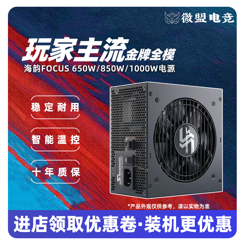 海韵电源750W/850W/1000WATX3.0