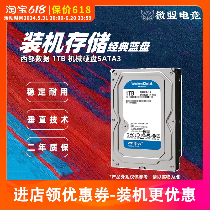 WD西部数据4t机械硬盘8t硬盘6t西数4tb 2tb 1tb 1t台式机电脑蓝盘-封面