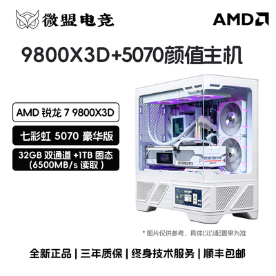AMD9800X3D瓦尔基里VK03海景房