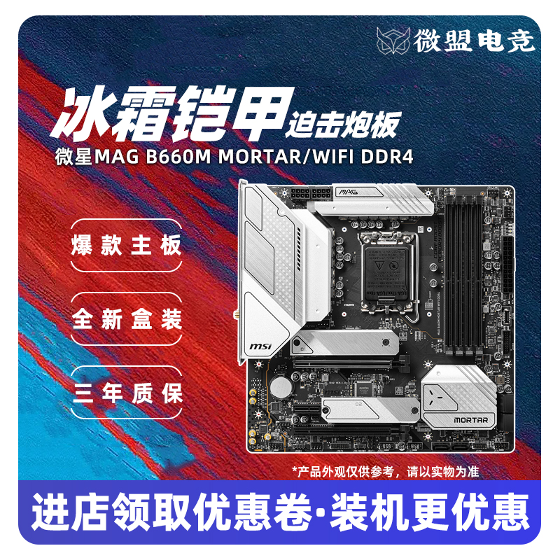 微星B760M迫击炮主板CPU套装