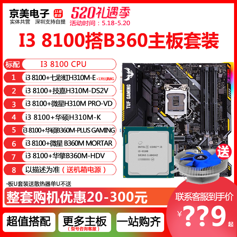 Intel/英特爾 酷睿 i3 8100 散片CPU 四核支持H310 B360主板套裝
