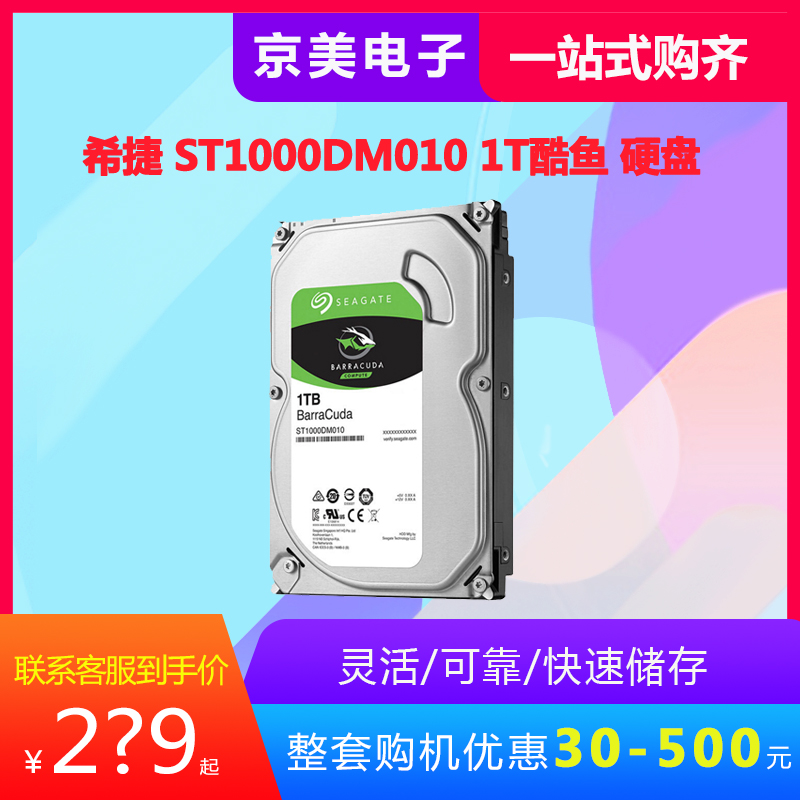 Seagate/Ï£½Ý ST1000DM010 1T̨ʽ»úµçÄÔ1TB¿áÓã »úеӲÅÌ 7200ת