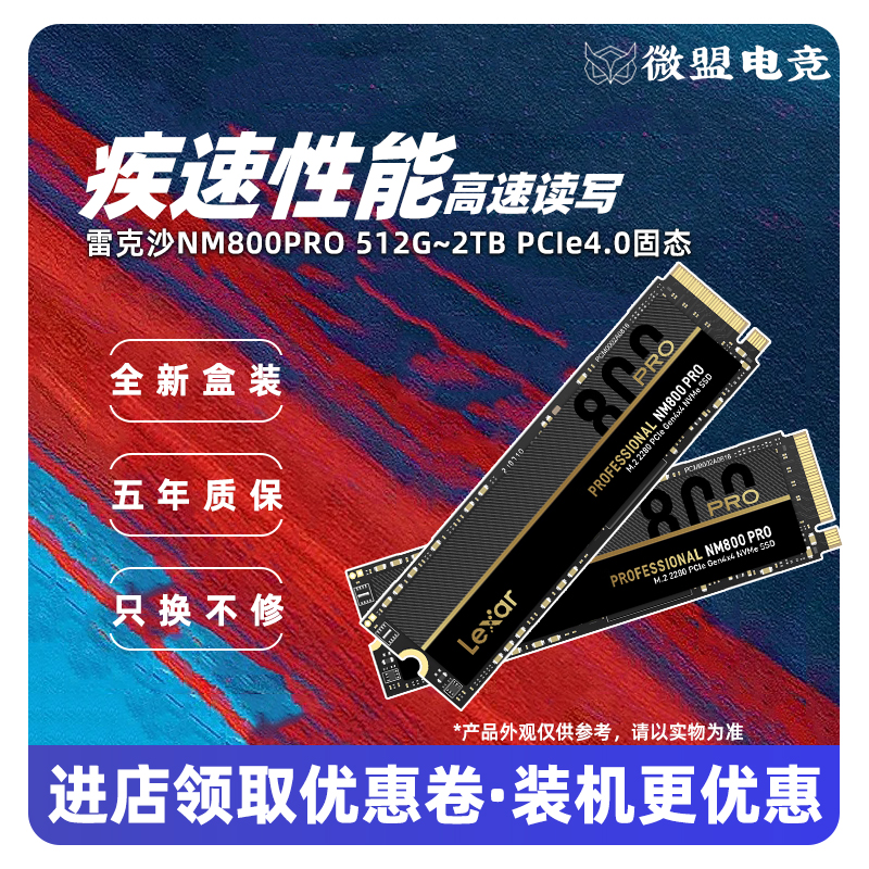 雷克沙NM800PRO 512G/1T/2T/4TB固态硬盘SSD M.2 NVME PCIe4.0 电脑硬件/显示器/电脑周边 固态硬盘 原图主图