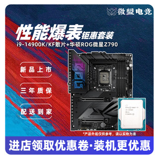 英特尔i9 14900KF/i9 14900K散片搭华硕Z790主板CPU套装 微星B760