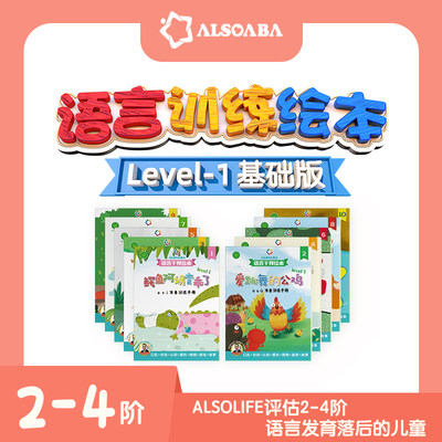 【ALSOLIFE官方授权店】ALSO语言训练教具-1阶段基础音开音纠音