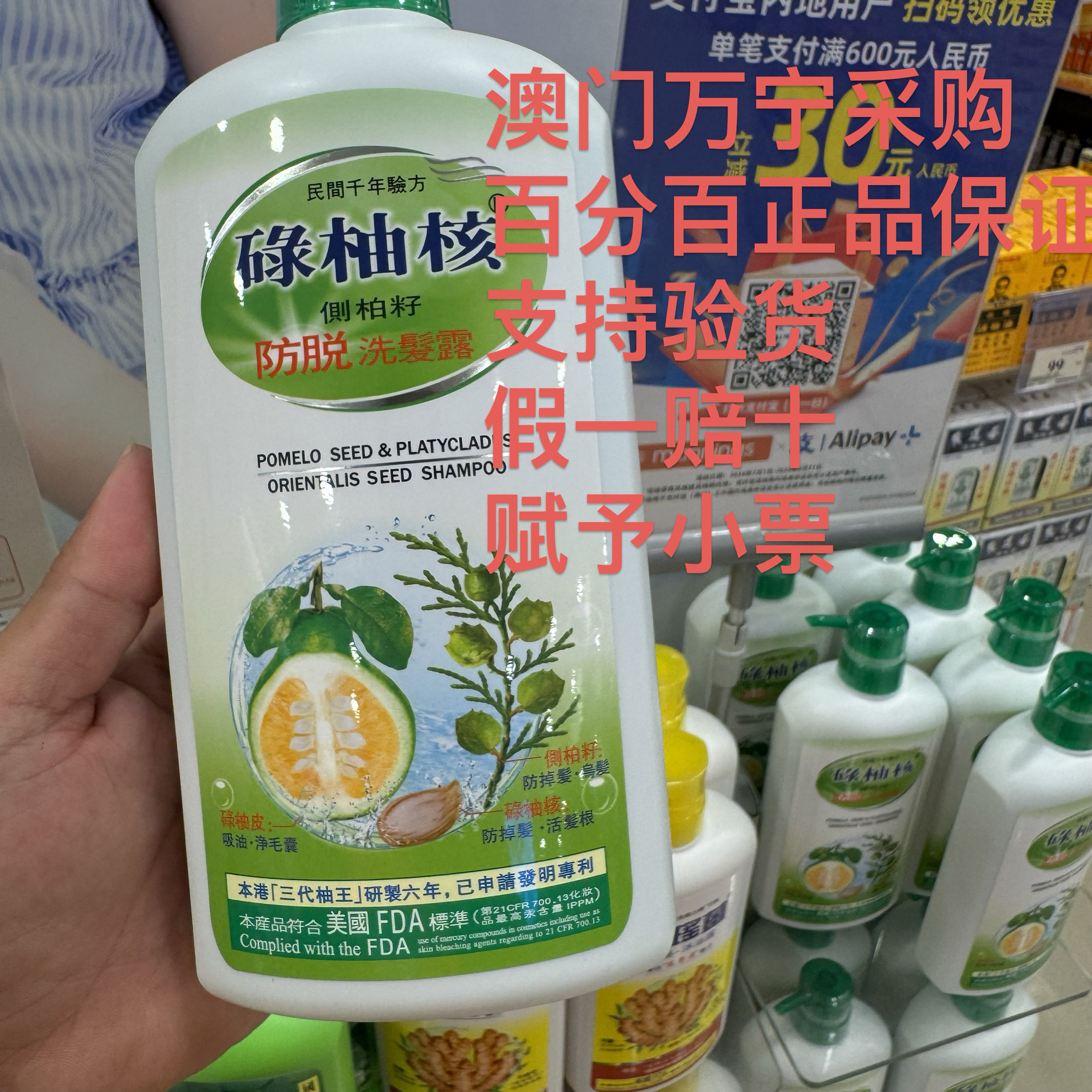 澳门万宁采购 香港碌柚核洗发水去屑控油蓬松养发洗发露正品保证