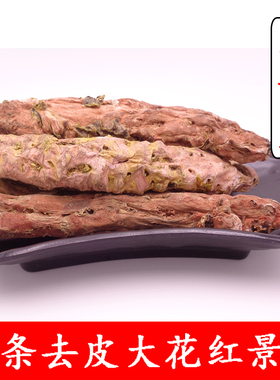 红景天西藏泡茶 抗高原反应天然中药材去皮大花红景天可磨粉500克