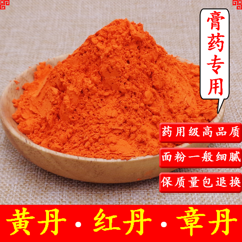 正品500g刮研中药材黄丹粉