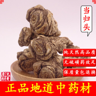 无硫中药材岷县当归头克包邮甘肃