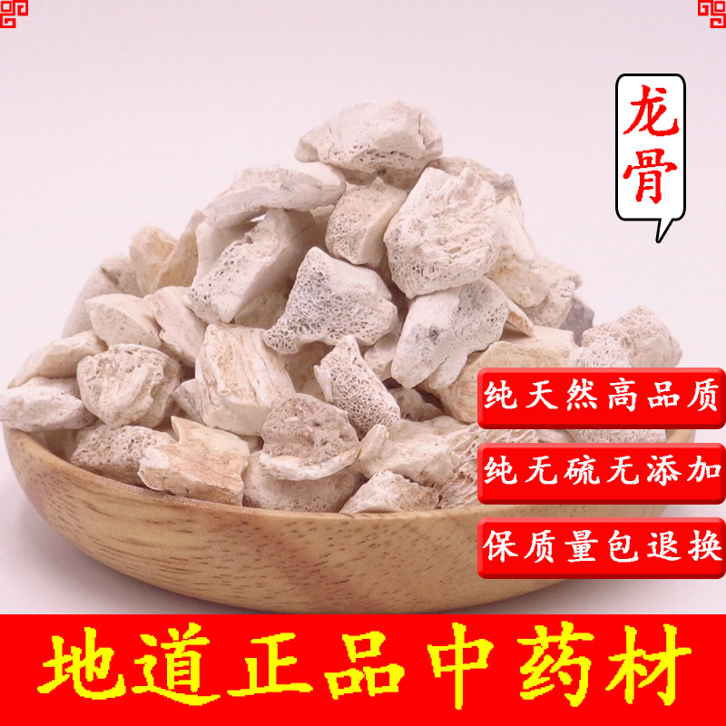 中药材龙骨500克 正品生龙骨 五花龙骨 陆虎遗生那伽骨青化