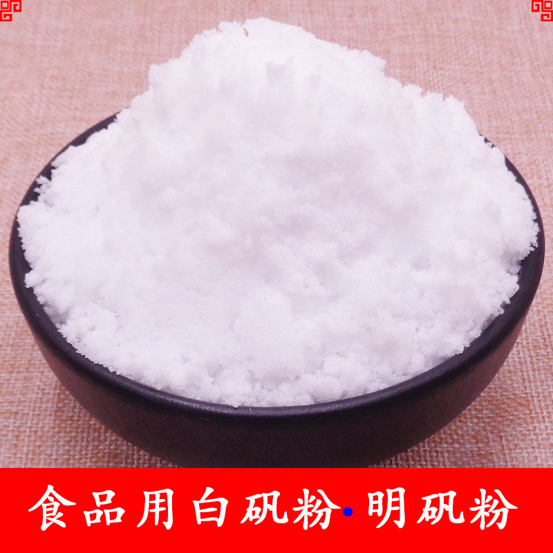 白矾粉1000克明矾粉末食用炸油条颗粒粉状白矾泡手泡脚白凡净水