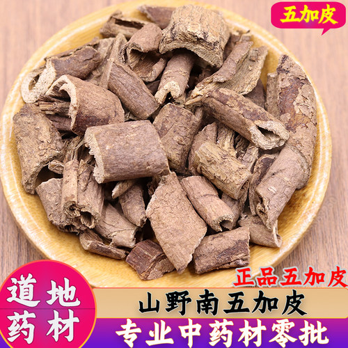 野生五加皮中药材500g南五加皮根片新货泡酒特级正品