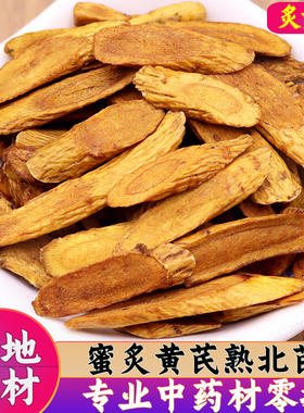 炙黄芪500g正品蜜炙制中药材特级熟黄芪炒黄芪内蒙古甘肃特产无添