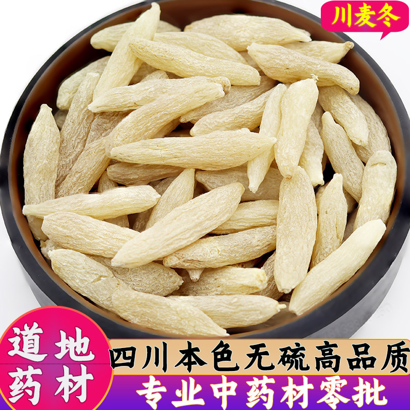 川麦冬 麦门冬 麦冬草 特级 无硫 天然  包邮 麦冬500克