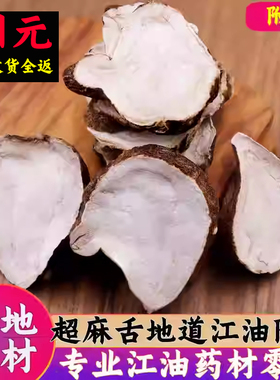 正品四川江油附片无硫无胆附子中药材正宗火神派扶阳堂新货四逆汤