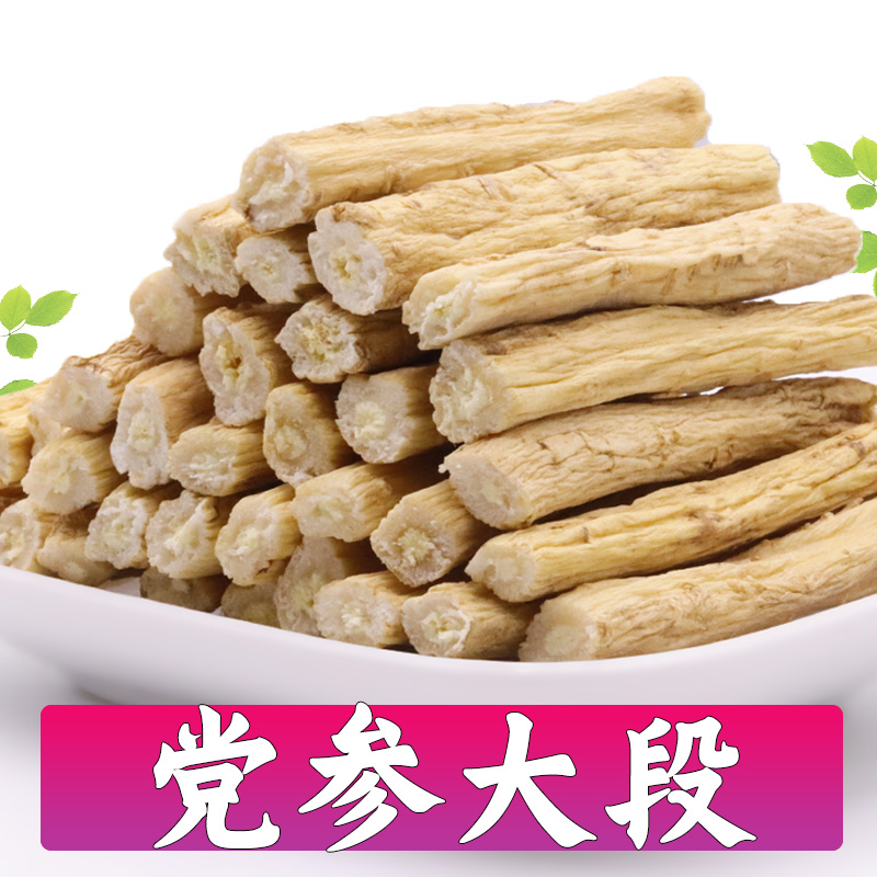 党参段甘肃党参特价促销天然