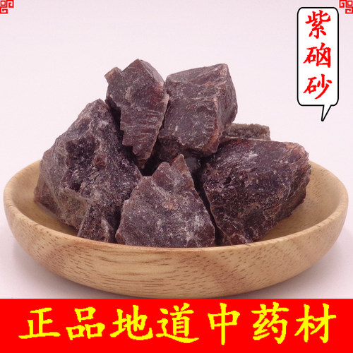 中药材 正宗紫硇砂500克 紫硇砂 紫硇石 硵砂 紫卤砂正品 - 封面