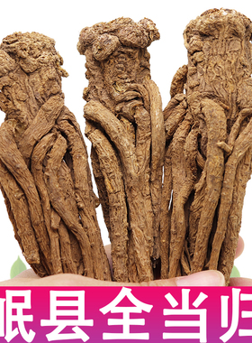 当归中药材整条条全当归正品岷县特级无硫大干品滋补500克天然
