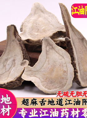 中药材炮附子四川江油扶阳炮附片沙炒烫无硫无胆去皮新货正品500g