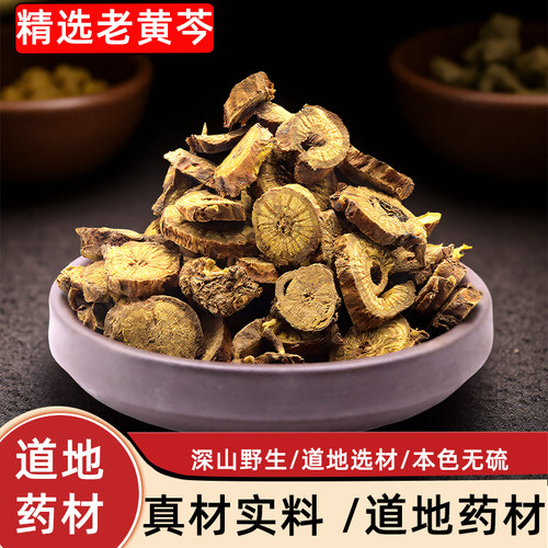 老根大片黄芩中药材正品野生天然