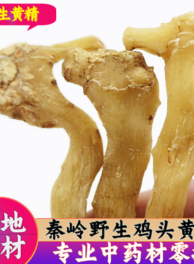 鸡头黄精正品野生500g干货中药材泡茶泡酒煲汤优选非九蒸九晒新货