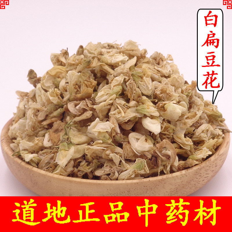 药材白扁豆花500g扁豆花干农家特产南扁豆花可搭配陈皮茶