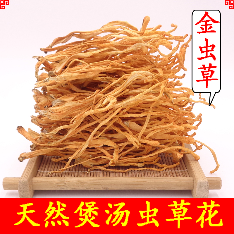 正品虫草花干货精选无硫大孢子头蛹虫草特级金虫草北虫草500克