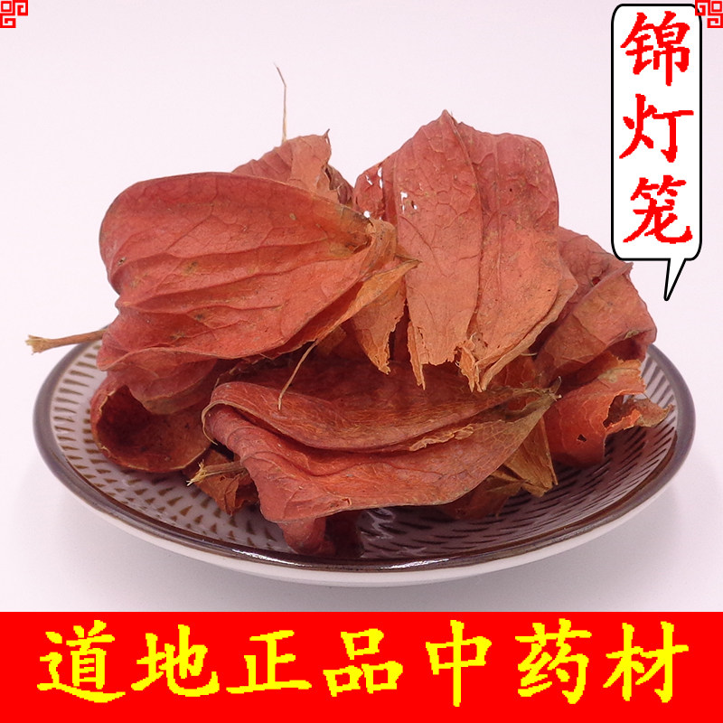 天然锦灯笼皮山红姑娘儿果干苦红皮山菇娘草酸浆挂金灯泡泡500g