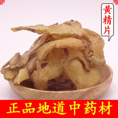 中药材黄精天然500g九华山九制
