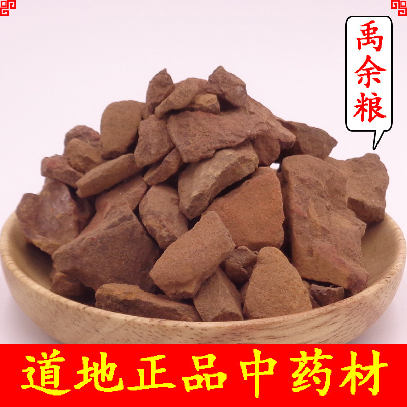 中药材禹余粮1000g2斤禹粮石白余粮太一余粮石脑禹哀太一禹余粮