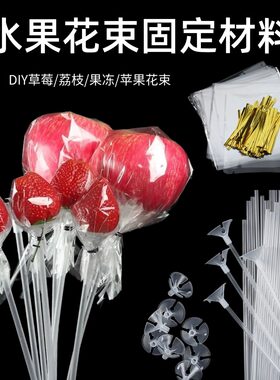 新款草莓花束材料包手工diy水果托花托制作材料全套气球托支撑杆