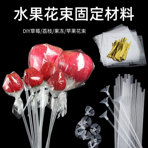 新款草莓花束材料包手工diy水果托花托制作材料全套气球托支撑杆