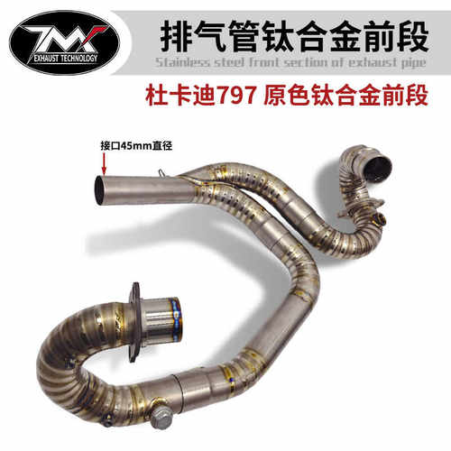 797摩托车钛合金中段排气管