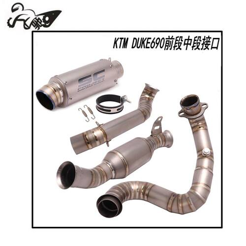 适用摩托车KTM DUKE690排气管 改装KTM690前段中段接口