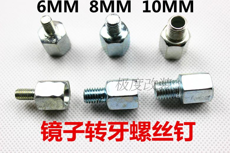 助力电动摩托车反光镜后视镜转换螺丝6mm 8mm 10mm正反牙转接头