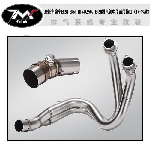 摩托车跑车排气管接口ER6N ER6F NINJA650中段ER6N排气管前段接口