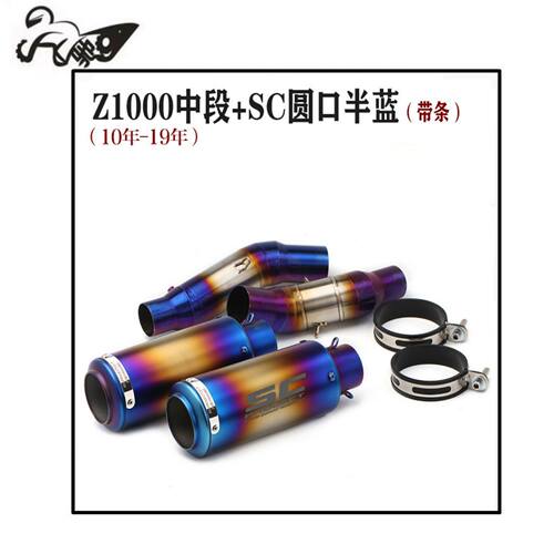 适用川崎Z1000排气管改装 z1000改装SC直通排气管 2003-2020年