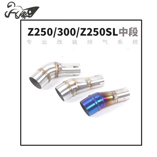 摩托车改装ninja双杠小忍者Z250 300Z250SL中段赛艇300中段转接头